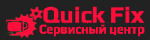 Логотип сервисного центра Quick Fix