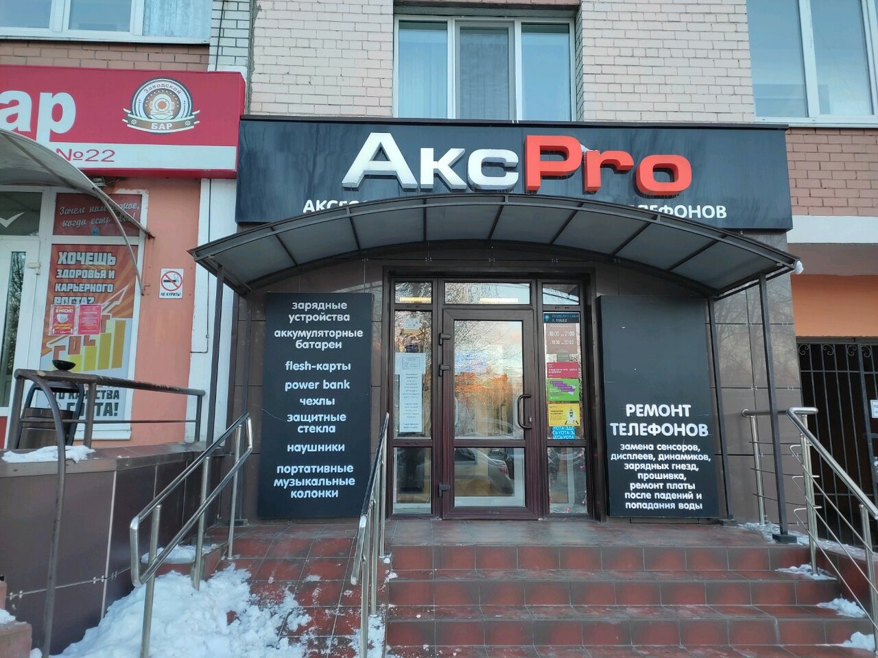 АксPro – сервисный центр в Брянске, контакты, цены, отзывы