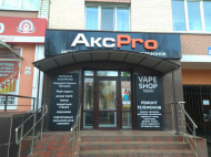 Сервисный центр АксPro фото 1