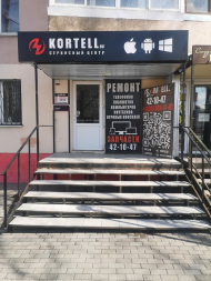 Сервисный центр Kortell фото 1