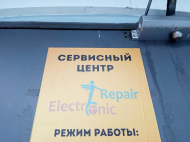 Сервисный центр Electronic Repair фото 1